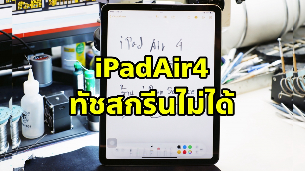iPad Air 4 ทัชสกรีนไม่ได้